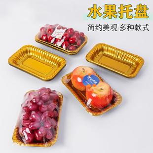 盒果蔬生鲜打包盒水果托 一次性水果托盘金色长方形车厘子香梨包装