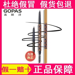 高柏诗西域流金小三角眉笔防水汗不脱色不晕染替换芯高伯诗旗舰店