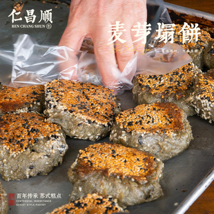 仁昌顺手工现做麦芽塌饼春季必吃苏州特产红豆味芝麻传统糕点盒装