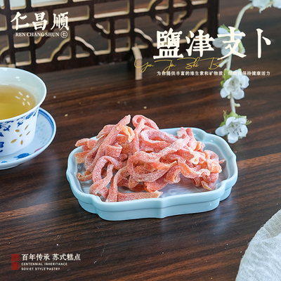 仁昌顺 盐津支卜  纯手工苏州特产网红小吃糕点