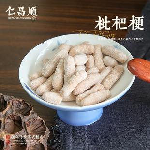 仁昌顺 枇杷梗 纯手工苏州特产网红小吃糕点