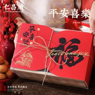仁昌顺平安喜乐年货伴手礼新年礼物