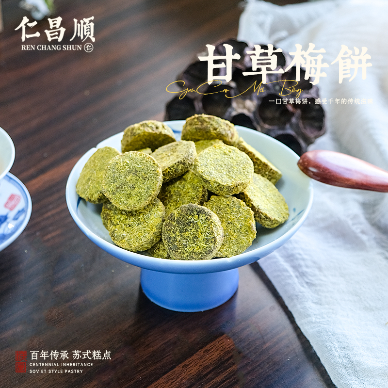 仁昌顺甘草梅饼伴手礼纯手工苏州特产网红小吃糕点