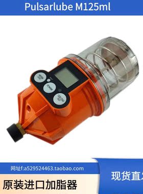 加脂器M125黄油泵智能润滑轴承进口美国PULSARLUBE润滑脂