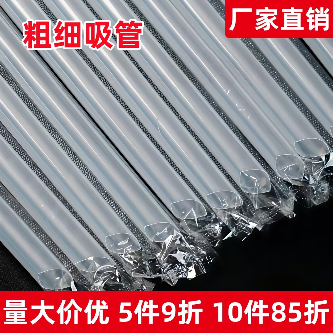 一次性粗大吸管珍珠奶茶饮料细透明尖头塑料单独立包装1000支商用,餐饮具,吸管,淘宝优惠券,粉丝福利购,淘宝优惠卷