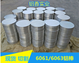 6061-t6铝棒 6063实心圆铝棒 铝合金硬棒 铝圆饼直径5-600mm零切