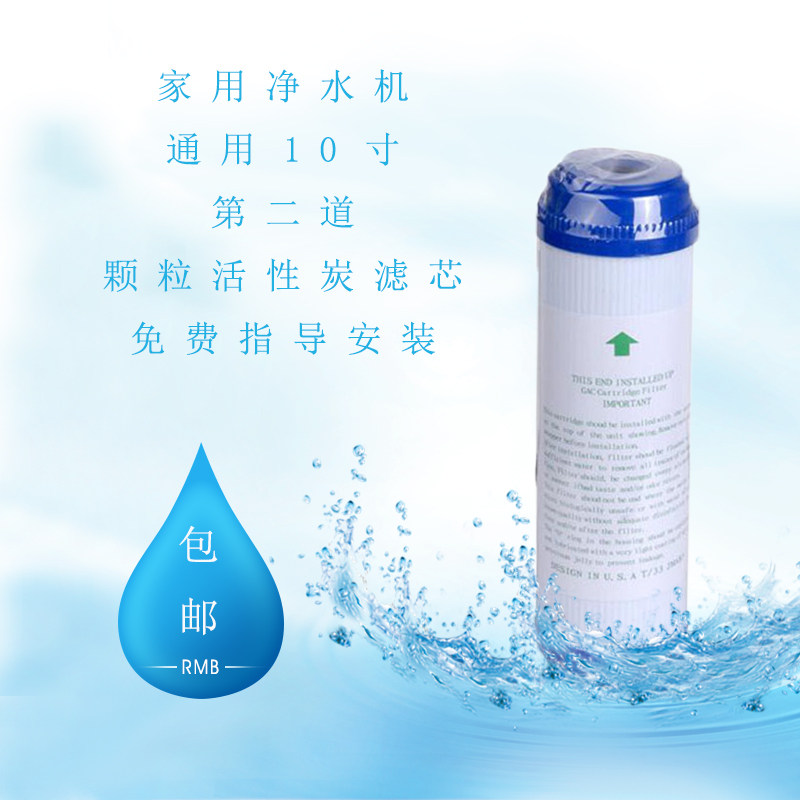 天天一泉清大康洁等家用净水纯水机通用颗粒活性炭滤芯缘净源