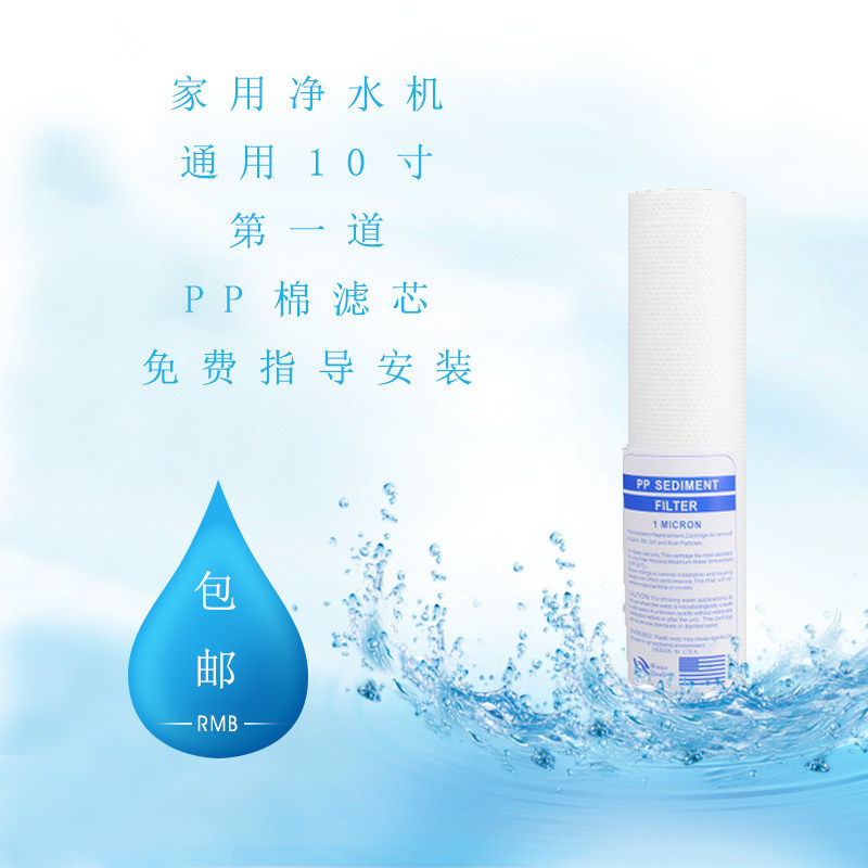 天天一泉清大康洁等家用净水机纯水机通用PP棉过滤滤芯
