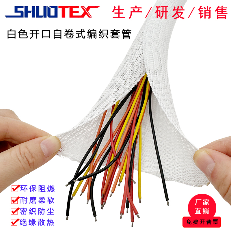 电线缆护套PET自卷式编织网管