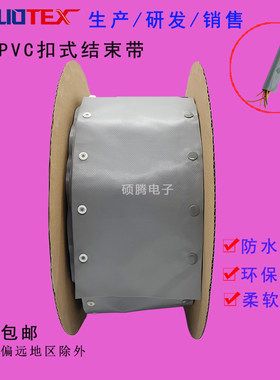 扣式结束带防水耐磨PVC按扣套管