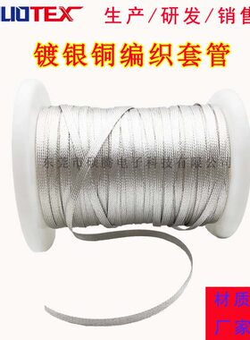 镀银铜套管屏蔽网伸缩编织金属