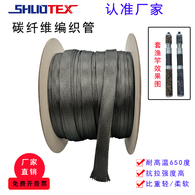 碳纤维编制套管斜纹伸缩护套