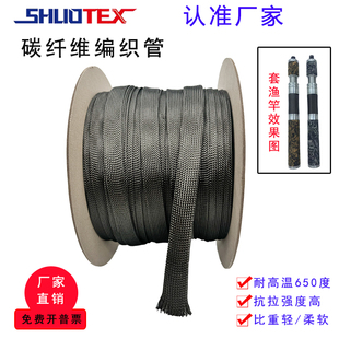 碳纤维编织套管鱼竿手把套防滑耐高温伸缩网套编制网摇臂保护套