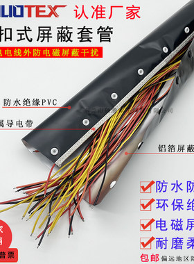 SHUOTEX屏蔽管屏蔽套套管网套