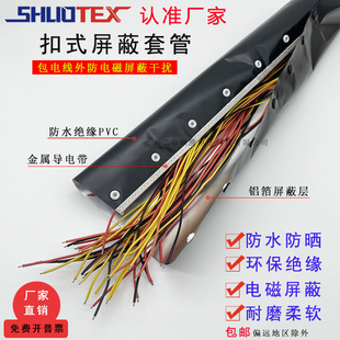 EMC金属屏蔽套管电缆防干扰铝箔屏蔽管电线开口包线布电磁波扣式