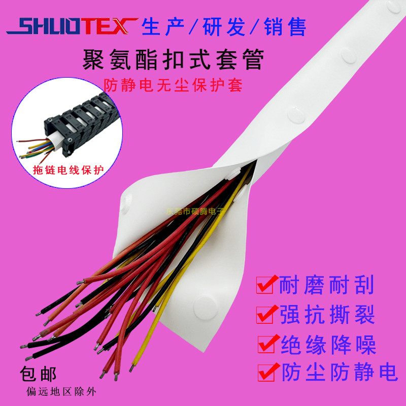 白色防尘电缆裹线包布防静电聚氨酯纽扣式套管拖链保护套防水耐磨