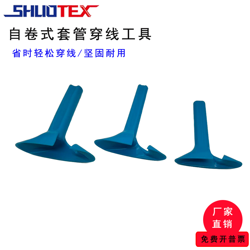 自卷管穿线工具开口纺织套管