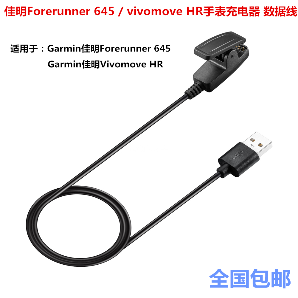 Garmin佳明Forerunner 645手表充电器 数据线vivomove HR充电线夹 3C数码配件 数据线 原图主图