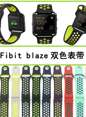 Fitbit Blaze智能表带fitbit blaze手表双色硅胶运动表带男女23mm