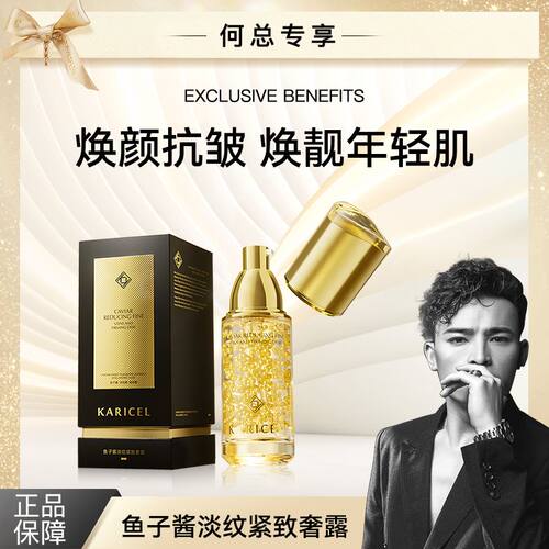 热卖卡丽珊鱼子酱淡纹紧致奢露提拉塑颜弹嫩锁水亮白保湿精华水
