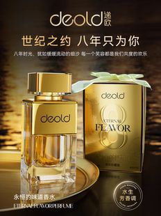 Deold/递欧调香师永恒的味道香水中性自然清新沉浸式花香高定香氛