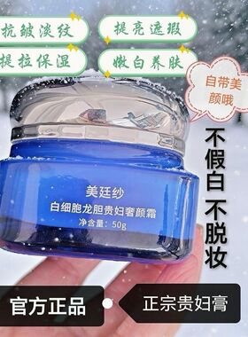 【精品国货】美廷纱亮白贵妇膏遮瑕焕颜养肤隔离提亮不假白素颜霜
