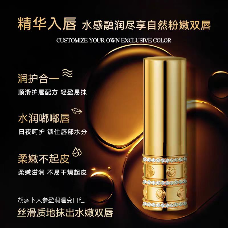 递欧胡萝卜人参润温变口红唇膏唇干裂不掉色不沾杯国岳夫妇同款