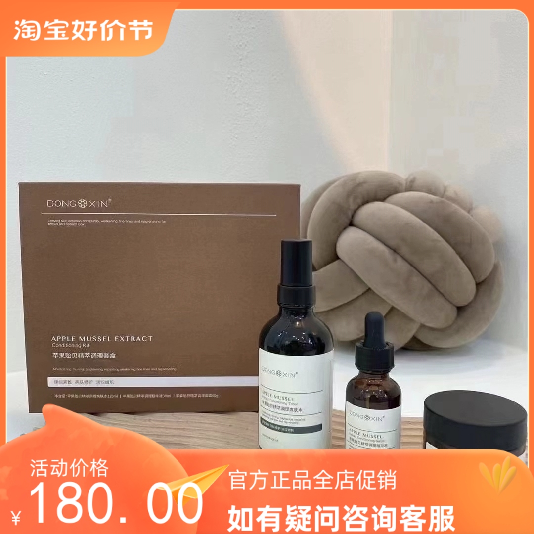 董欣苹果干贻贝套盒装爽肤水精华面霜保湿补水抗衰修护温和孕妇用