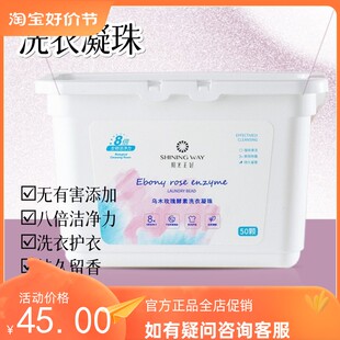 新品董欣阳光正好洗衣凝珠乌木玫瑰酵素持久留香去污除菌除螨正品