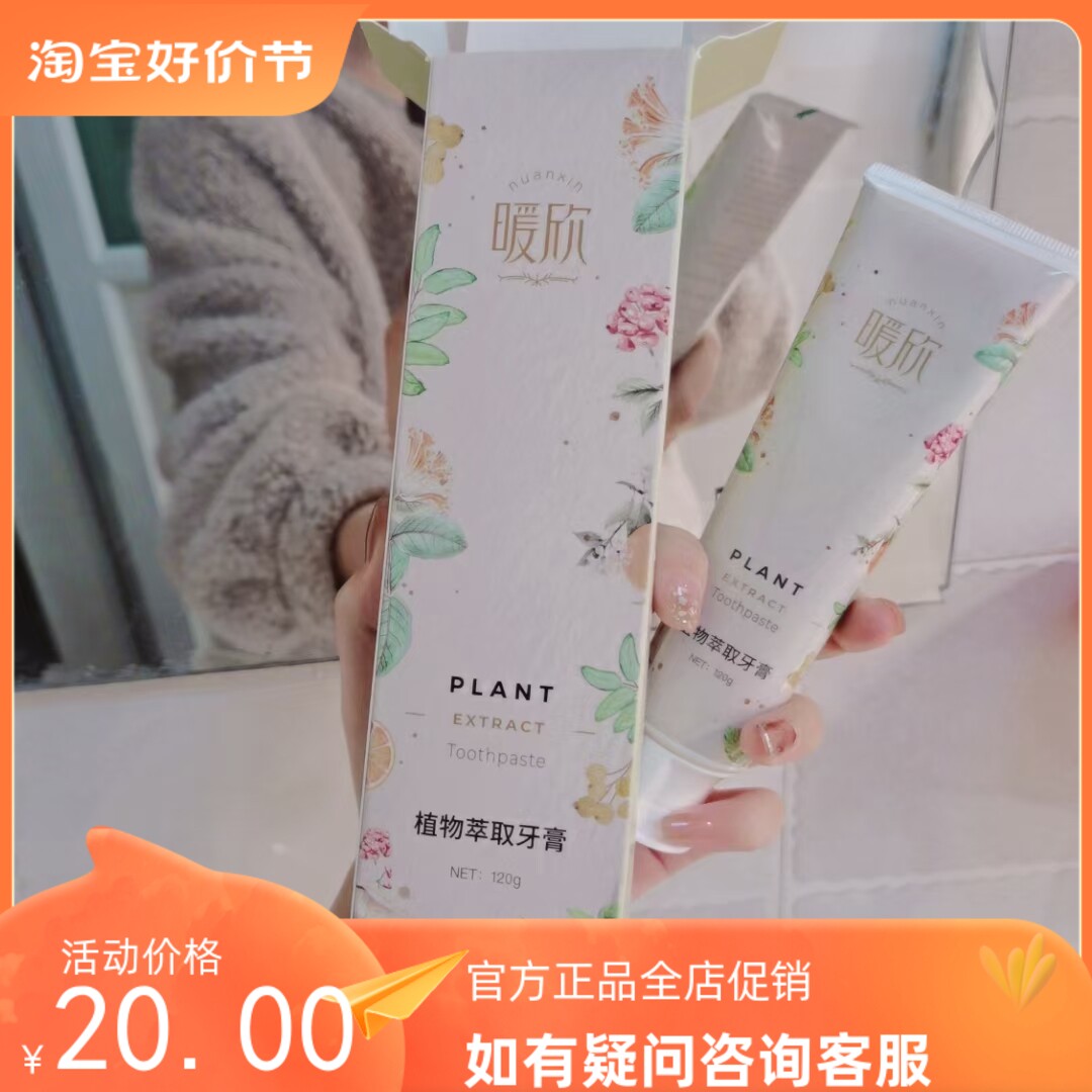 董欣暖欣中草药牙膏六折改善上火亮白牙齿清新口气官方旗舰店正品