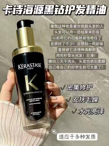 卡诗黑钻护发精油75ml新版|||全新升级的卡诗海源