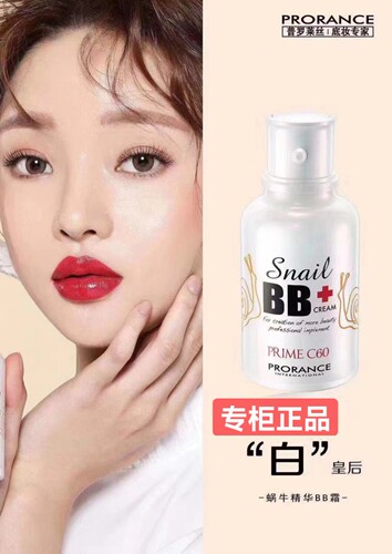 普罗伦丝蜗牛精华BB霜 Prorance遮瑕保湿彩妆化妆品韩国进口正品