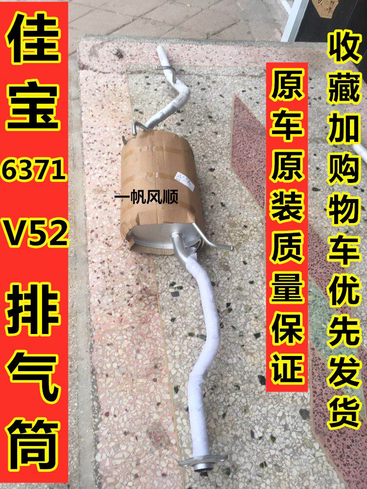 一汽佳宝排气管佳宝6371/v52单双排后段尾节烟筒管消音器双层加厚