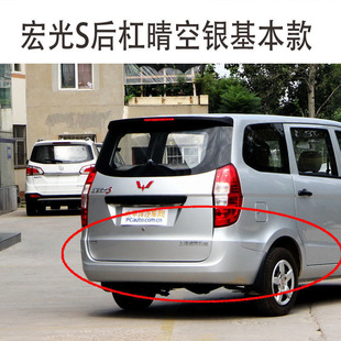 五菱宏光S后保险杠宏光S前后保险杠后护杠三层烤漆防撞杠原厂材质