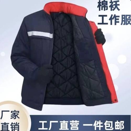 加厚棉服工作服棉袄工地劳保棉衣