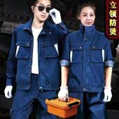 男士 牛仔工作服男装 套装 防烫电焊工工地干活汽修电工纯棉厂服车间