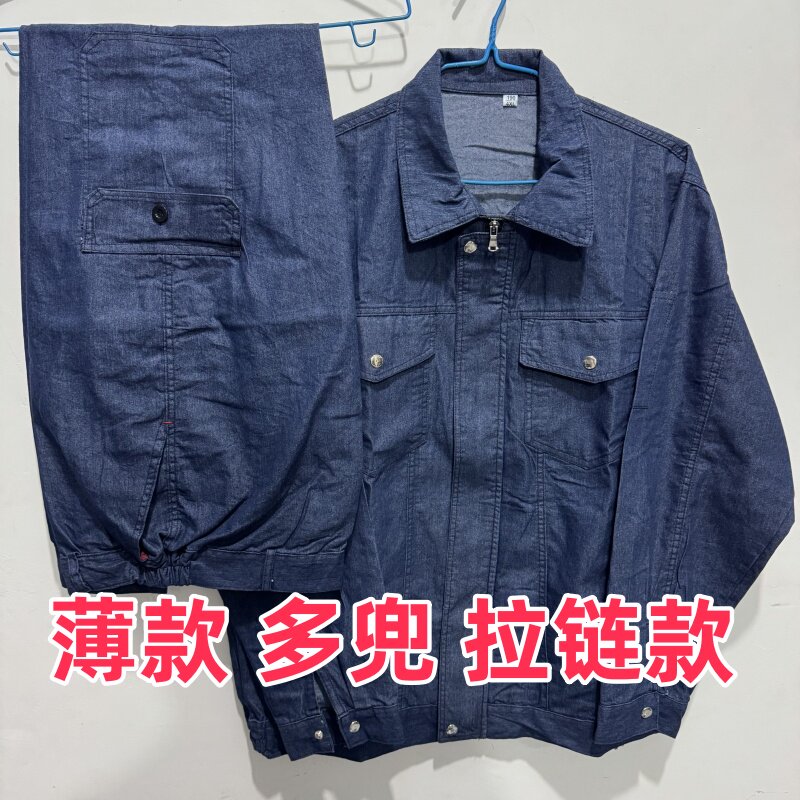 夏季薄款牛仔工作服套装纯棉防烫耐磨建筑工地透气汽修劳保服工装