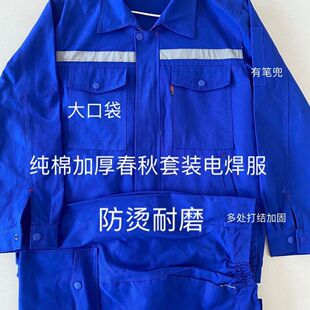 春秋纯棉工作服男套装电焊工大船厂服cssc工地定制化学劳保服夏季