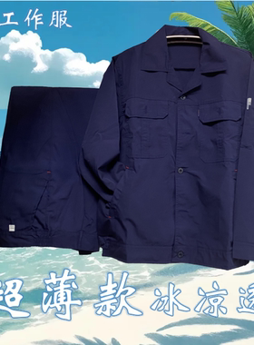 夏季薄款长袖防晒透气工装制服