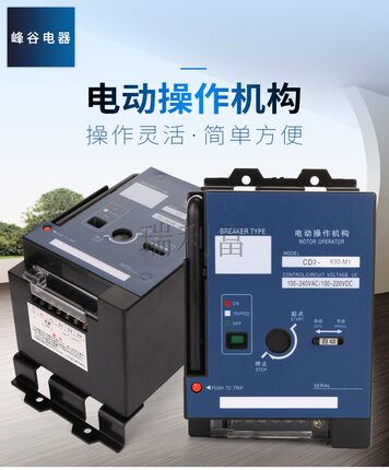 适配NXM CDM1 NM1-63 100 125 225 250 400 630 CD2电动操作机构