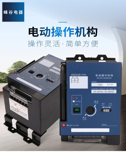 适配NXM CDM1 NM1-63 100 125 225 250 400 630 CD2电动操作机构