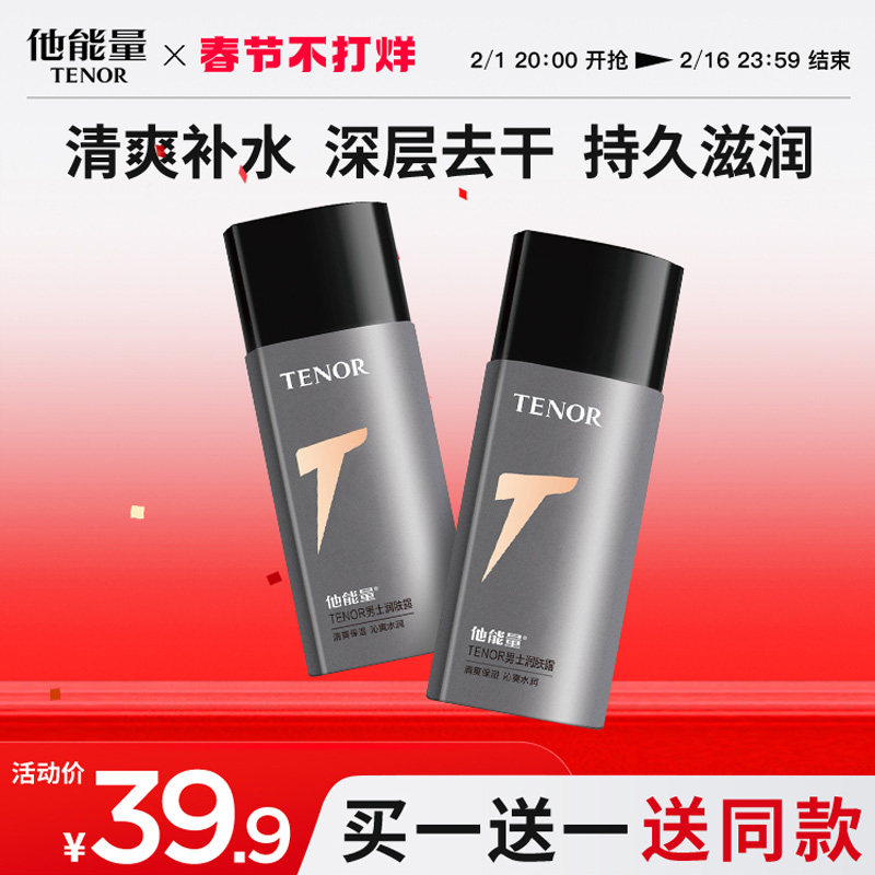 他能量男士面霜 护肤品滋润保湿霜乳液 补水保湿润肤露控油润肤霜