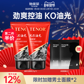 他能量洗面奶男士 专用四季 控油补水减少黑头学生洁面乳男护肤品