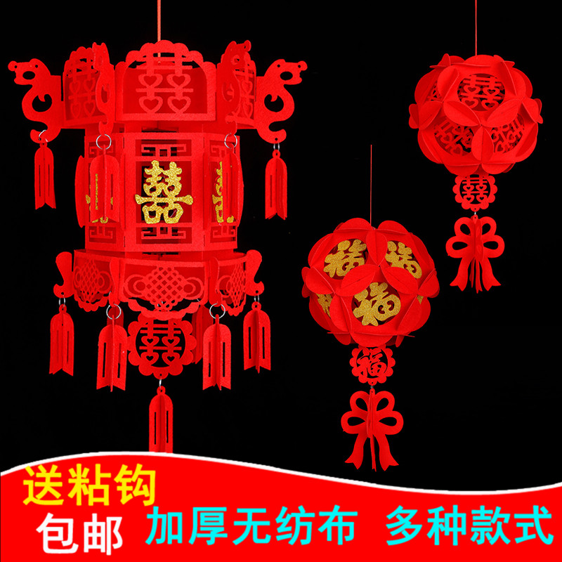 结婚灯笼喜字无纺绒布绣球花球创意婚房布置用品挂件浪漫装饰拉花