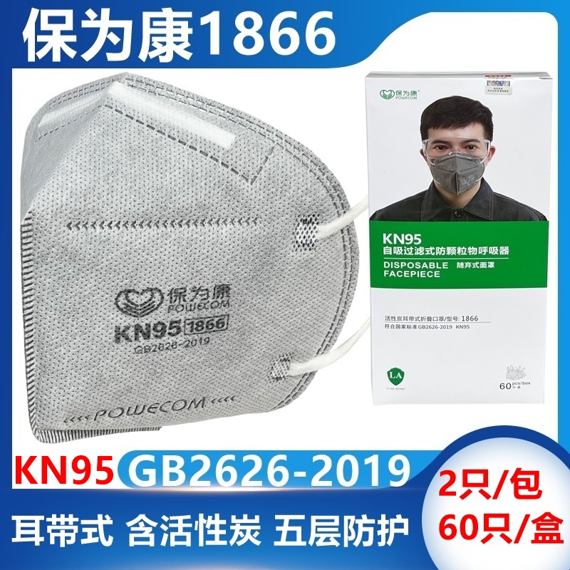 保为康1866耳带活性炭折叠防尘口罩KN95工业日用打磨装修成人劳保