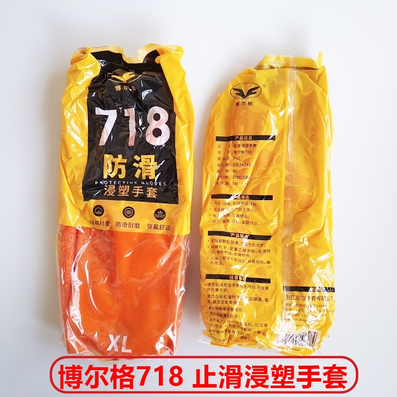 博尔格608/708/718浸塑止滑手套