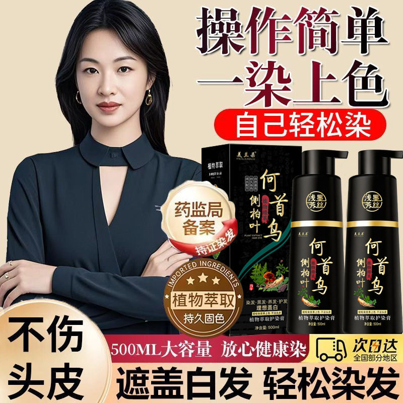 何首乌草本白转黑盖白染发膏