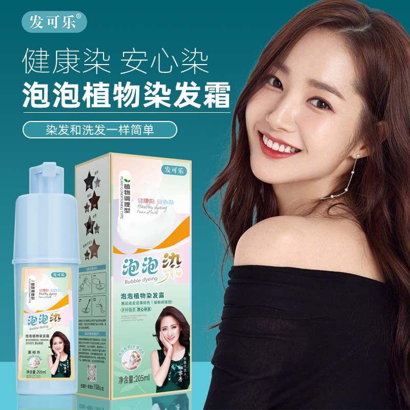爆款护发可乐泡泡染发剂植物自己在家染发膏批发遮盖白发
