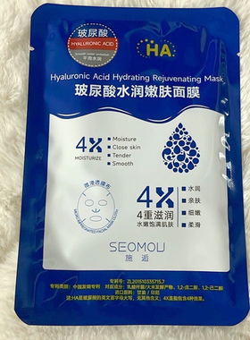 施逅玻尿酸补水保湿嫩肤面膜