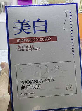 祛斑面膜美肌10片*25ml嫩肤补水